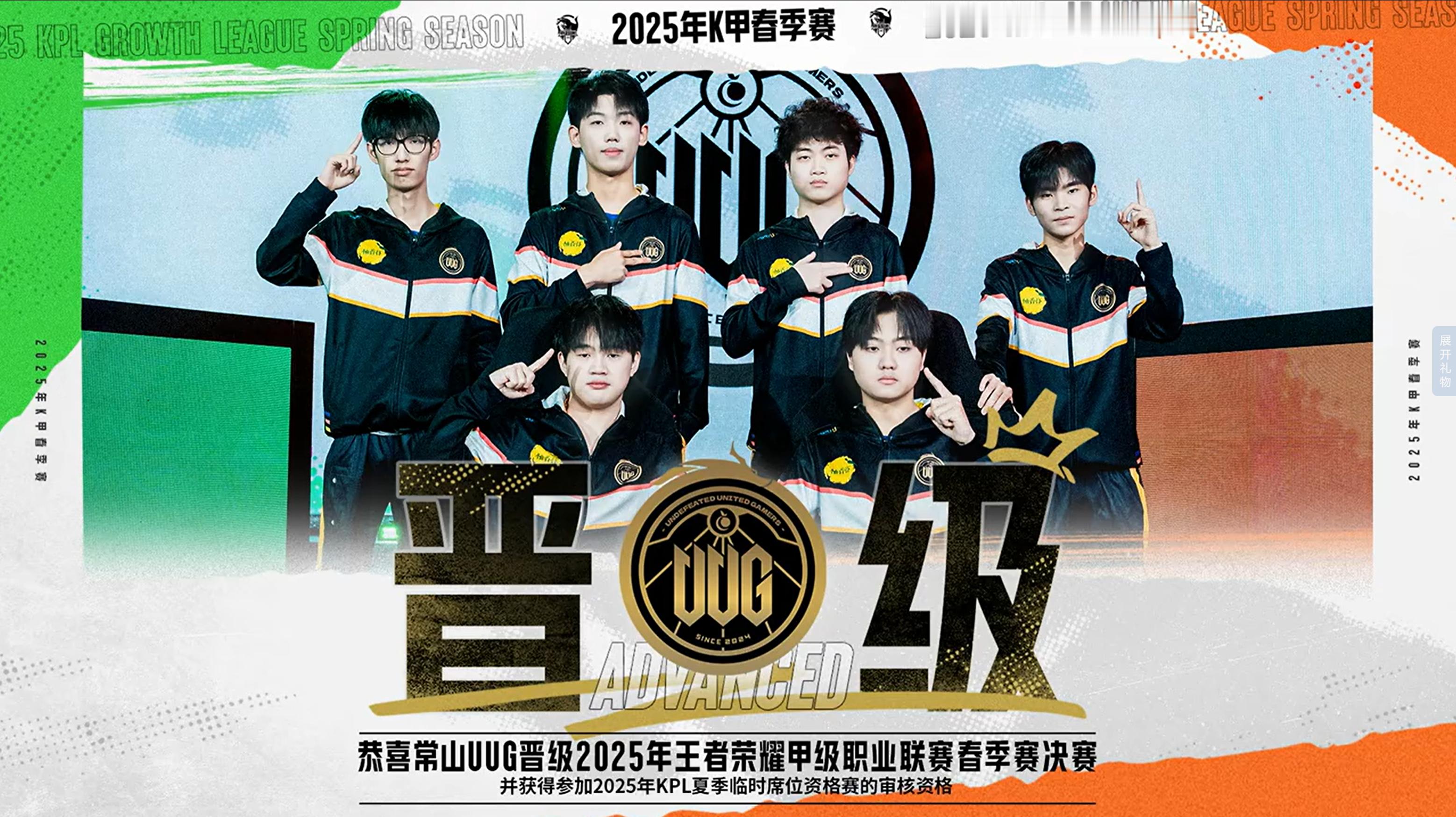 瓜友速报 常山UUG晋级K甲总决赛 ​​​