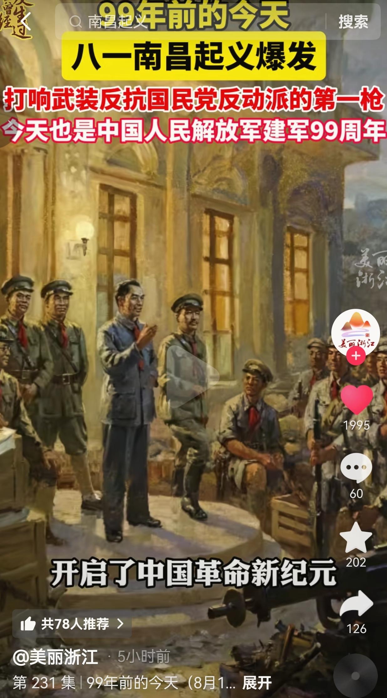 很多人只知道八一建军节放假致敬，却根本不懂，99年前南昌那一声枪响，到底救了多少