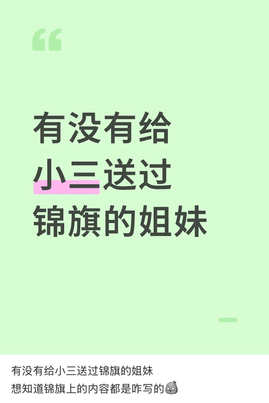 网友们还是太给力了，已经不是一边倒支持打小三了 ​​​