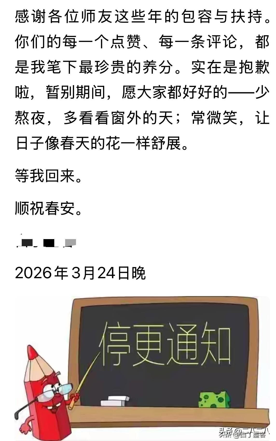 19万粉丝，13499篇的头条新锐作者停更了。刷到这则停更通知时，我一字一句读下