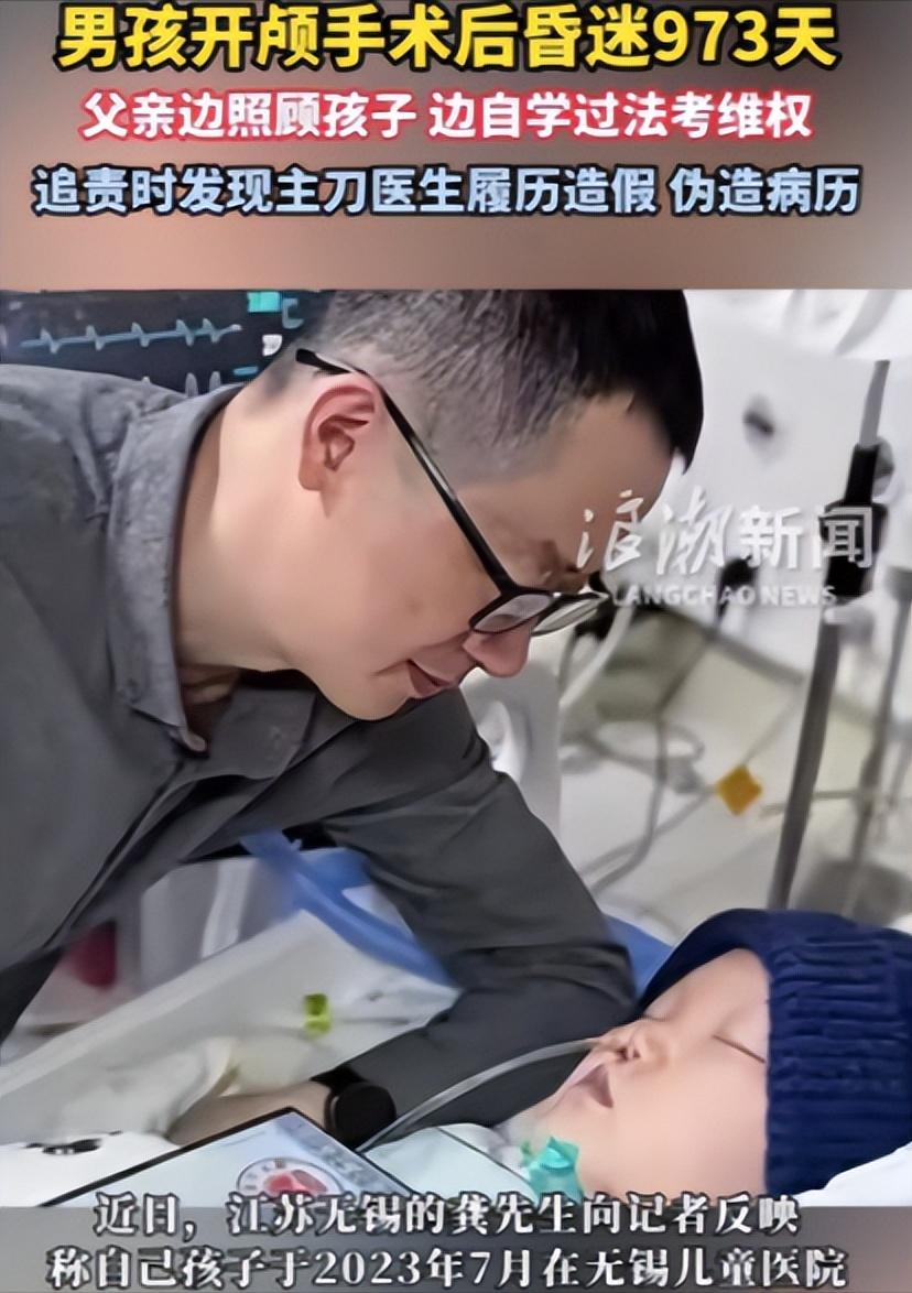 江苏无锡，有个16岁男孩开颅手术后，一昏迷就是973天。谁也没料到，孩子的父亲龚
