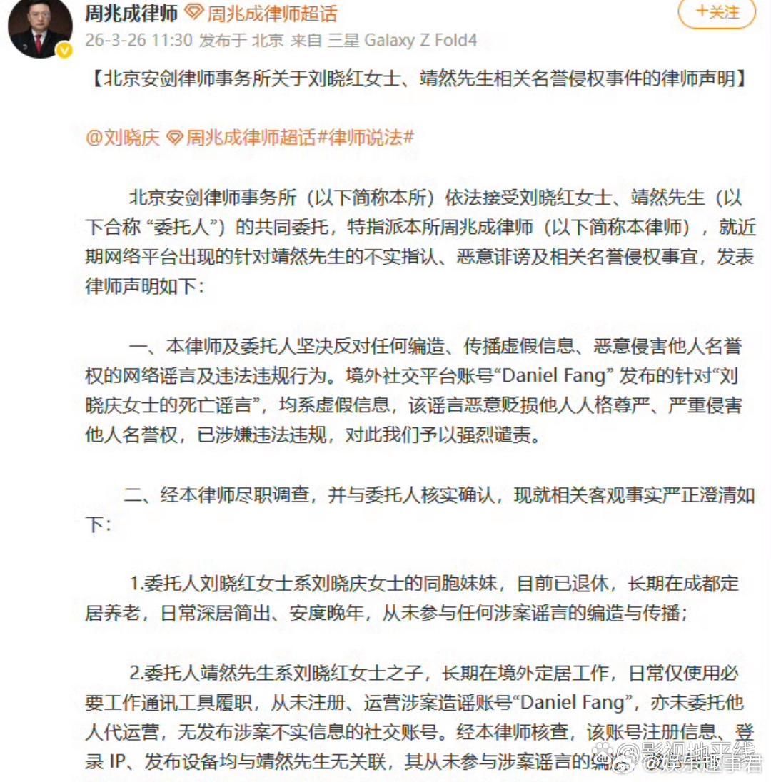 26日，刘晓庆妹妹及外甥委托律师发声明，否认发布刘晓庆去世相关消息，“从未参与任