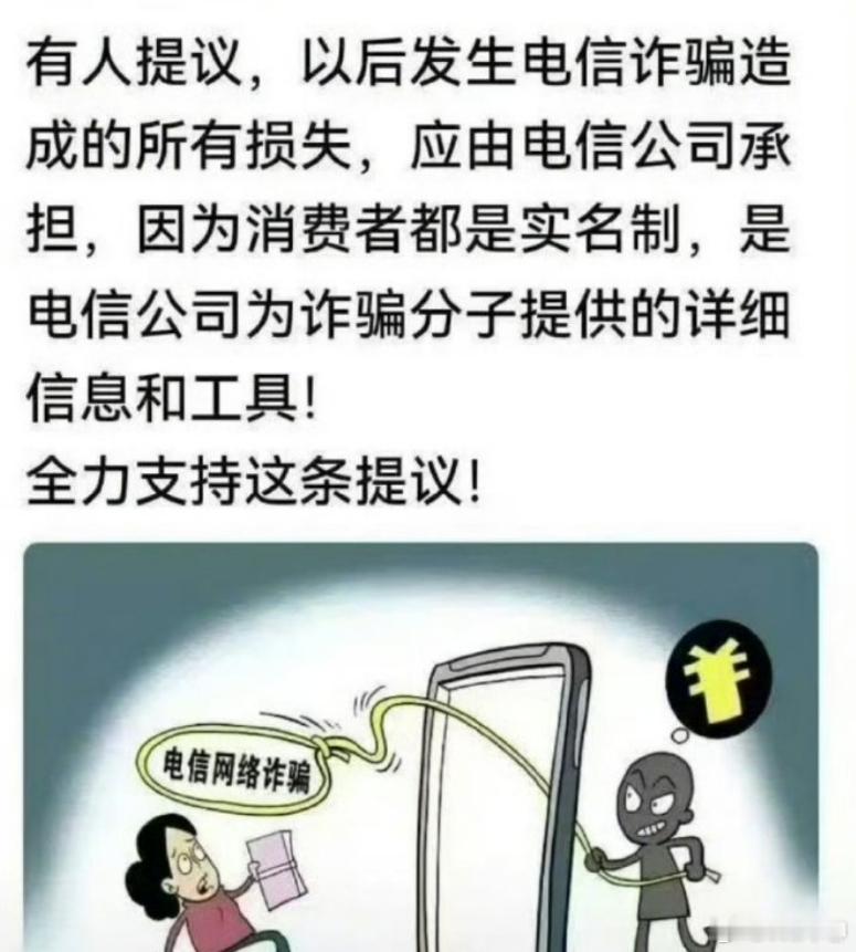 这个提议对受害者很好，但不利于运营商赚钱…… 