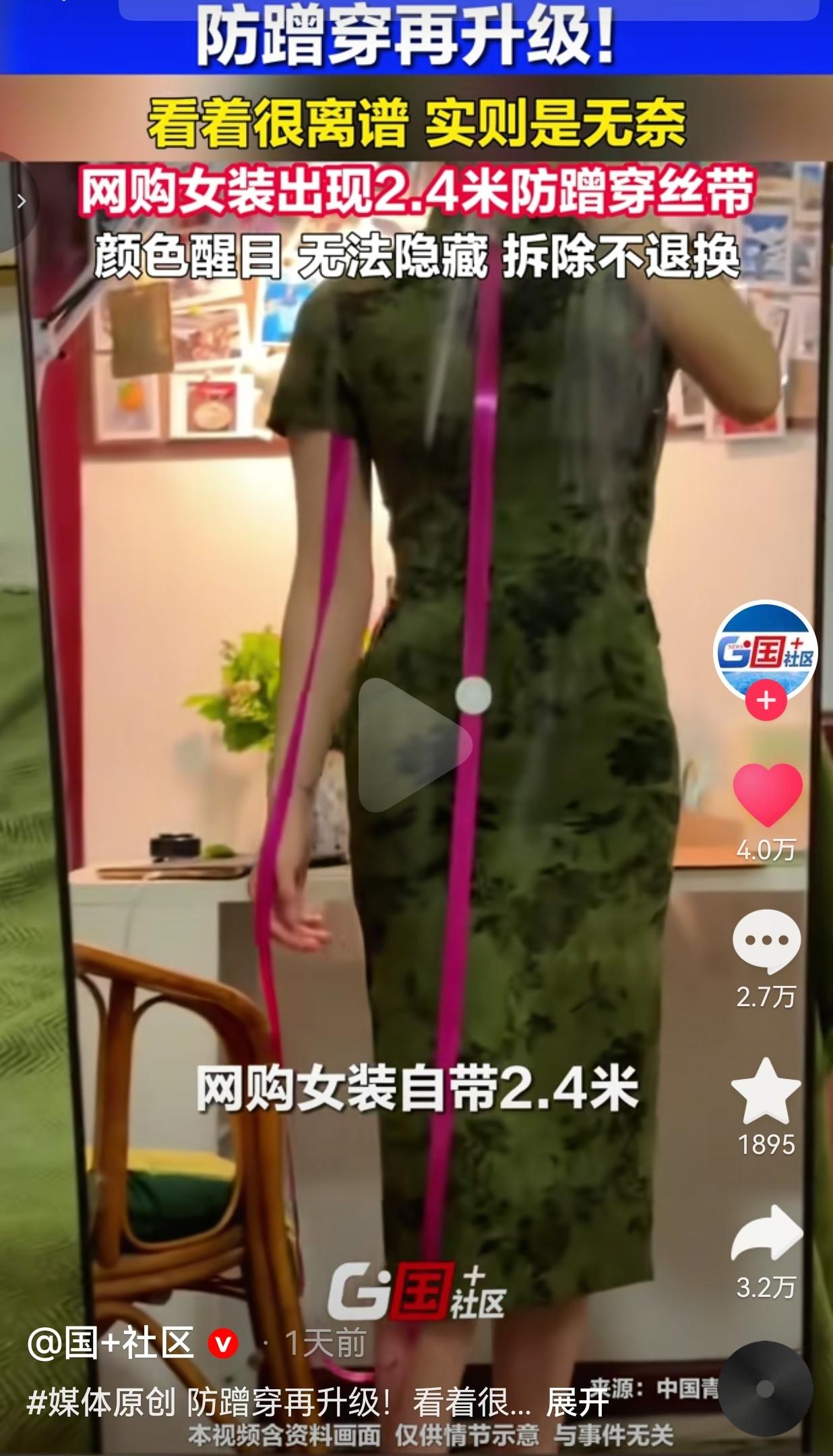 第一眼刷到这条2.4米长丝带的衣服，没觉得多好笑猎奇，心里真有点堵。
 
好好一