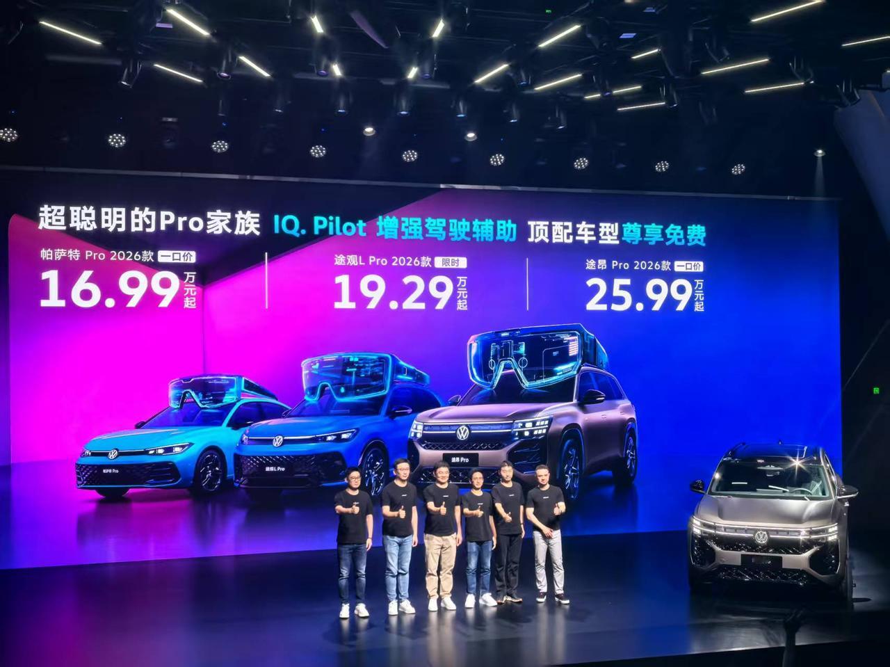 车盟快讯：9月29日，上汽大众Pro家族2026款正式上市，其中帕萨特Pro 2