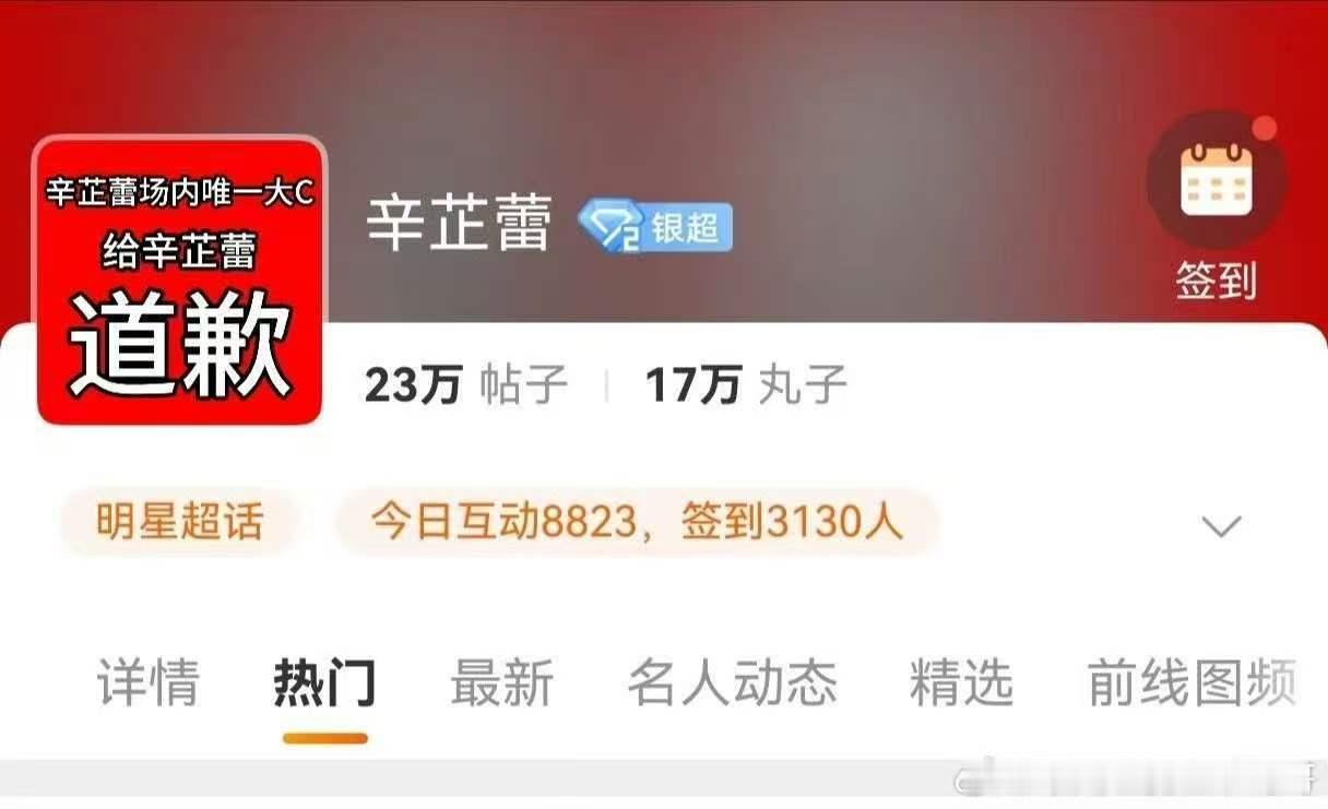 辛芷蕾超话换头像辛芷蕾粉丝开始维权辛芷蕾超话换头像，啊如何，