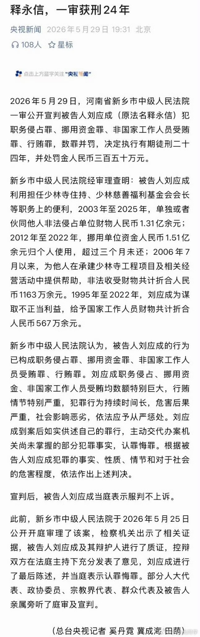 释永信被判24年2025年中国人均预期寿命是79岁，等释永信出来都85岁了，还能