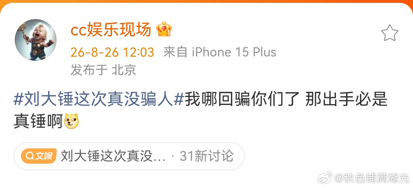 刘大锤说出手必是真锤刘大锤称出手必是真锤刘大锤:我哪回骗你们了 那出手必是真锤啊