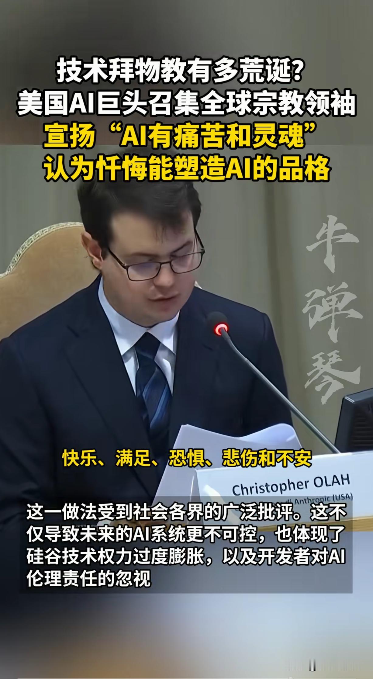 人工智能有没有灵魂？美国AI巨头相信有，如果AI已经有了七情六欲，它是不是应该到