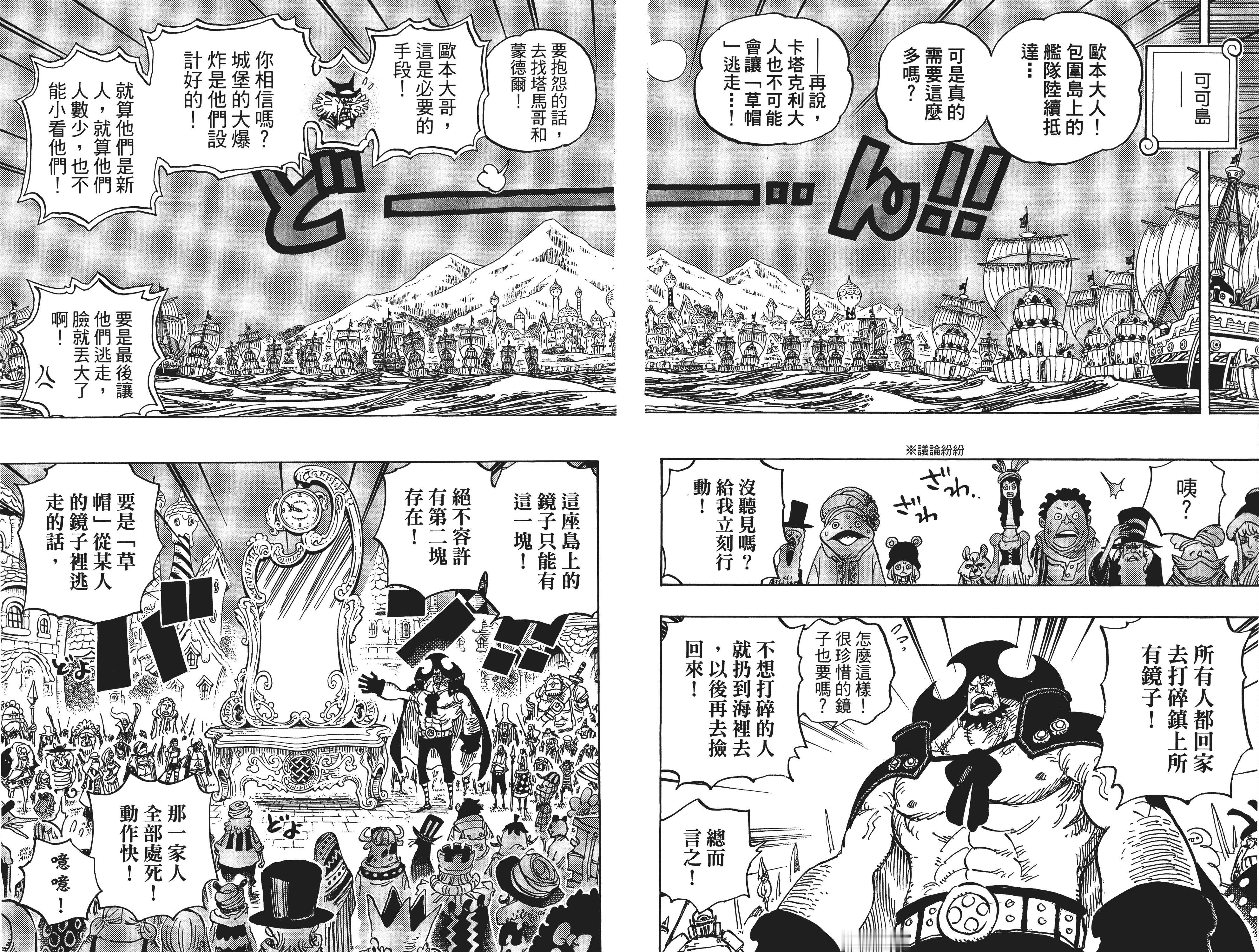 【大连页】打碎所有镜子！出自卷89，第892话。                