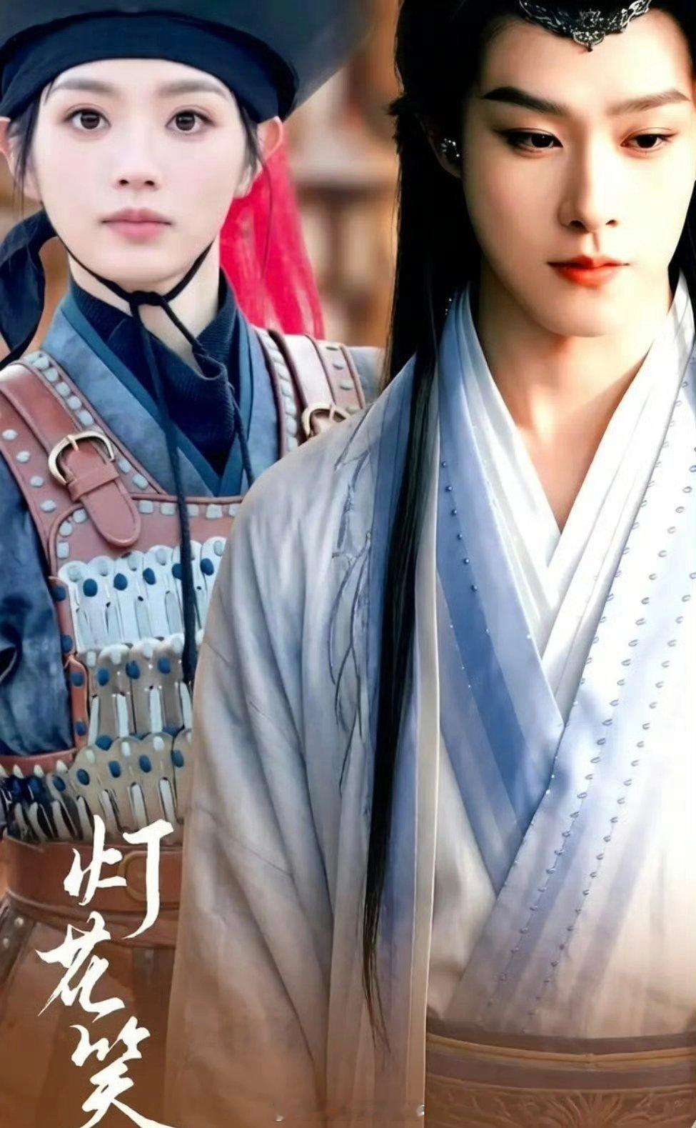 🍉：田曦薇田嘉瑞《灯花笑》，男女主平番