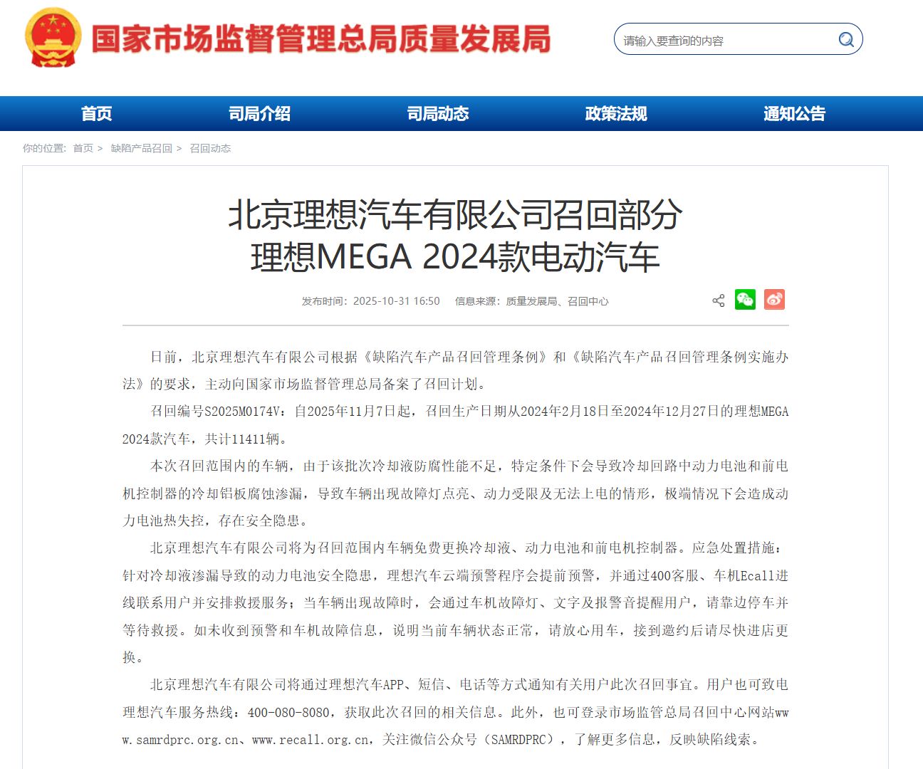 理想汽车，召回11411辆MEGA！就起火事件致歉：将清除一