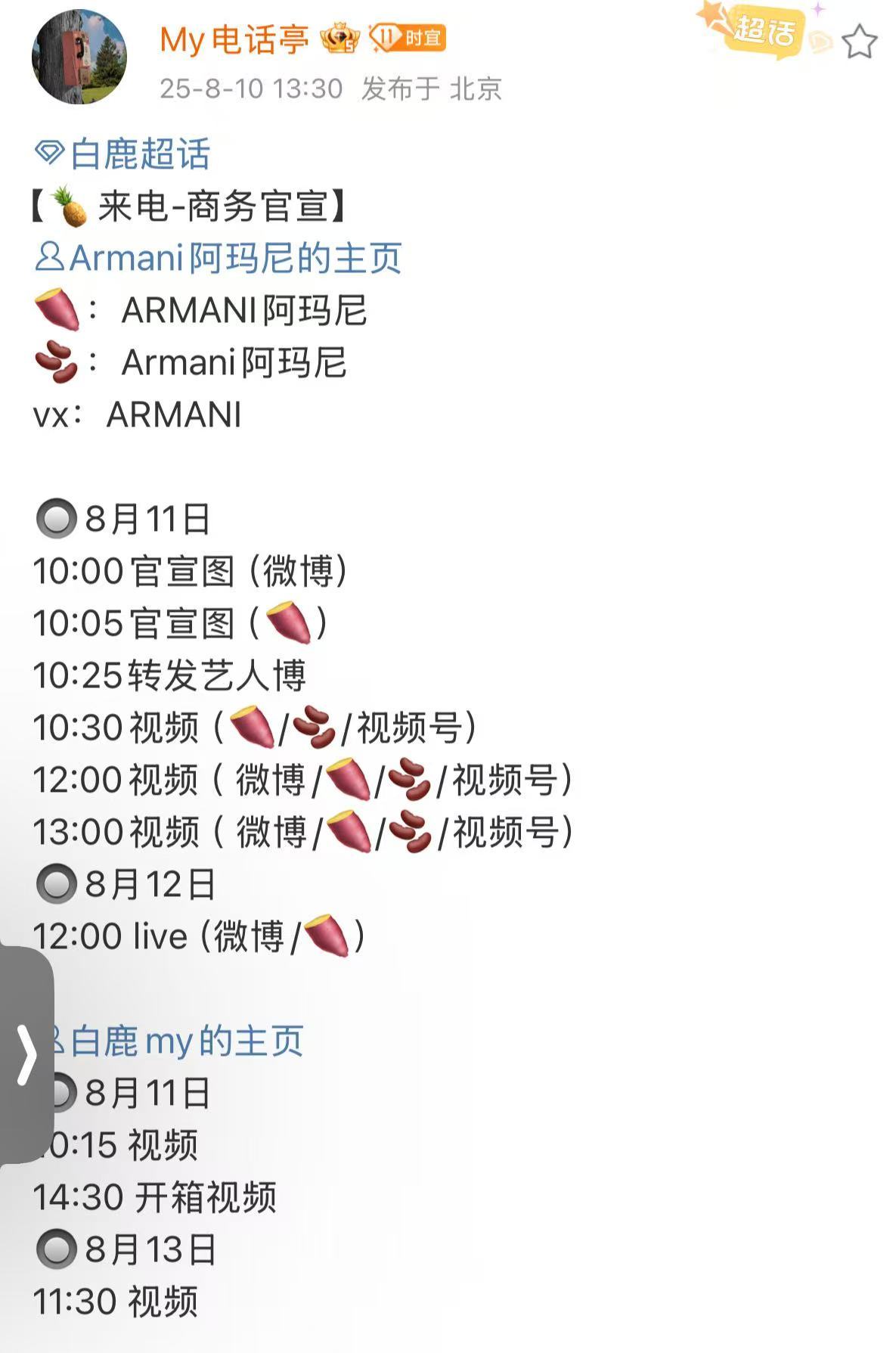 白鹿ARMANI阿玛尼预热白鹿ARMANI预热白鹿ARMANI阿玛尼预热，哇塞哇