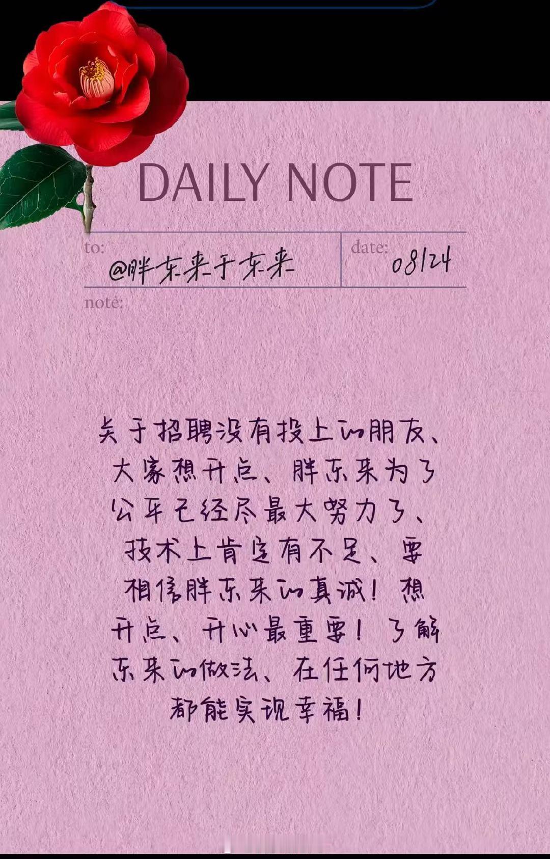 【于东来回应招聘简历投满】于东来说胖东来为了公平尽力了8月24日，于东来在社交平
