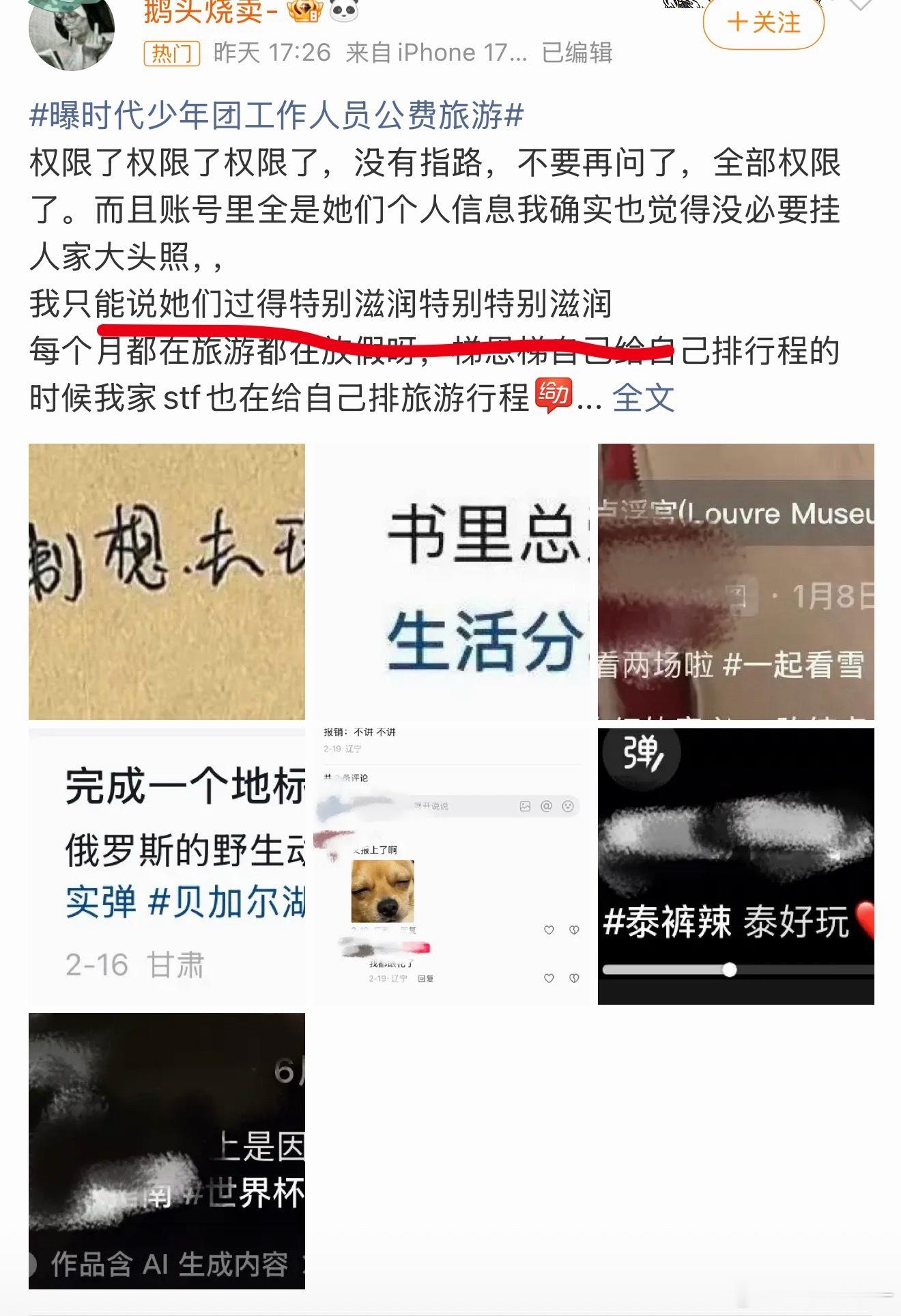 时团工作人员过得特别滋润 曝时代少年团工作人员公费旅游时团工作人员不作为