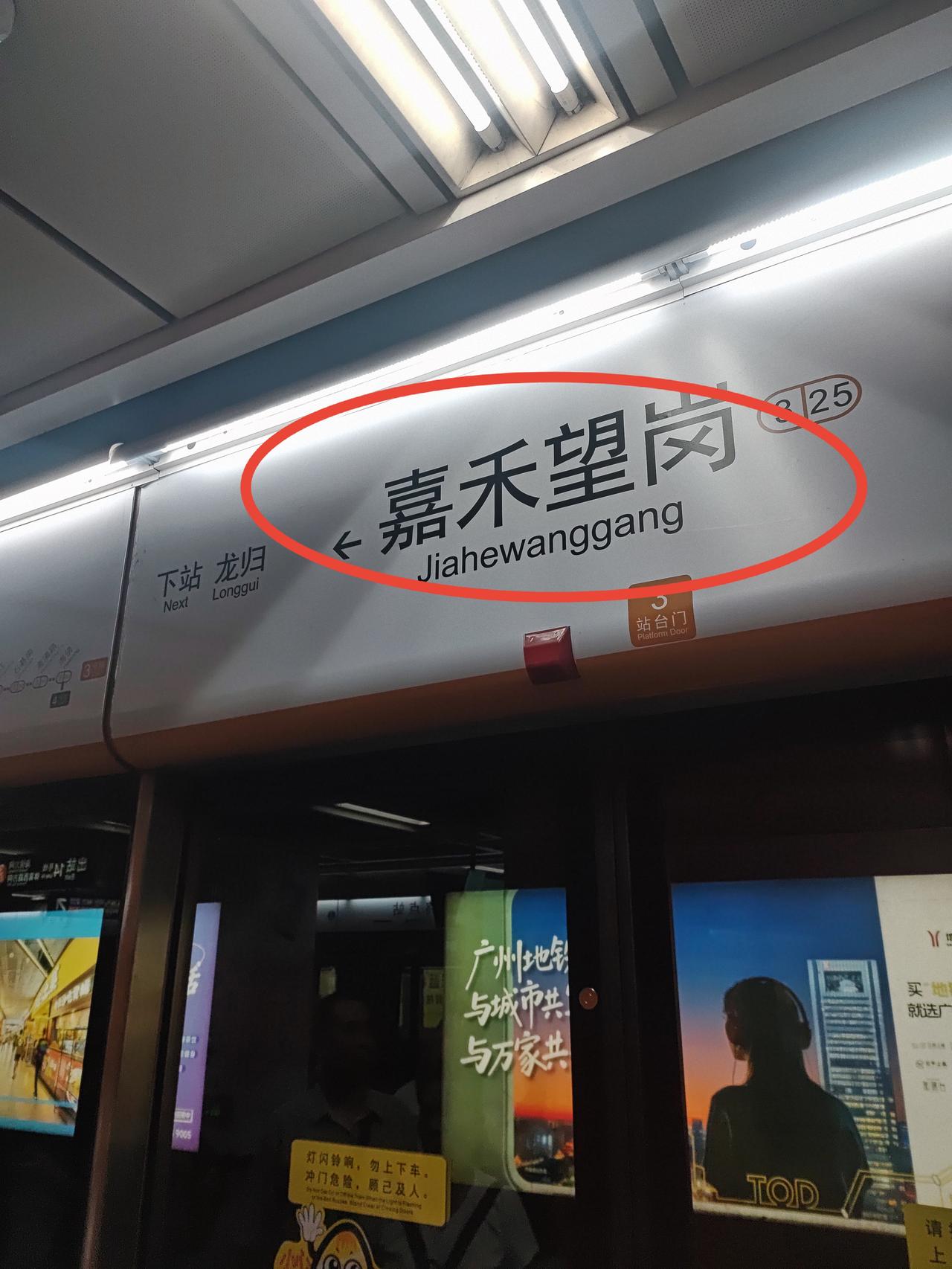 这就是著名的“嘉禾望岗”
这就是广州的长亭

有的人来了
有的人离去

然而
没