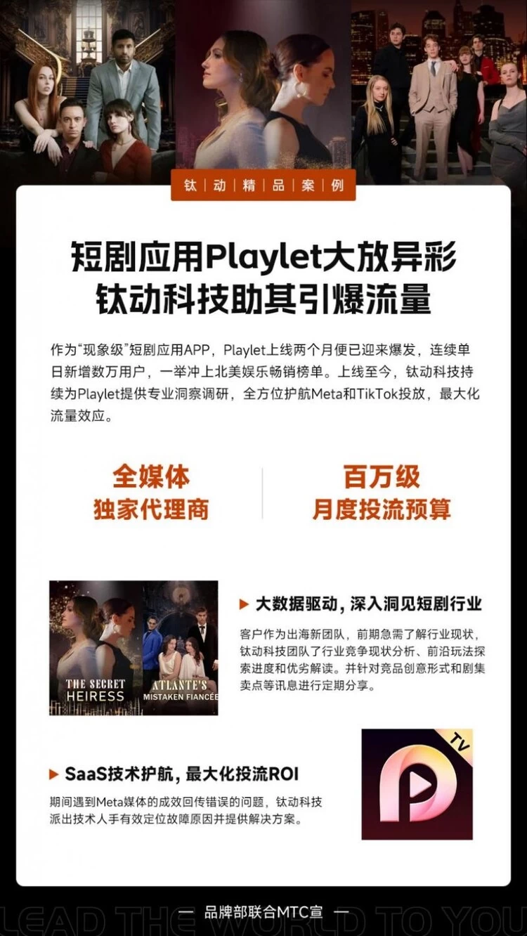 剧本即引擎：钛动科技如何用数据与技术为短剧应用Playlet引爆北美流量
