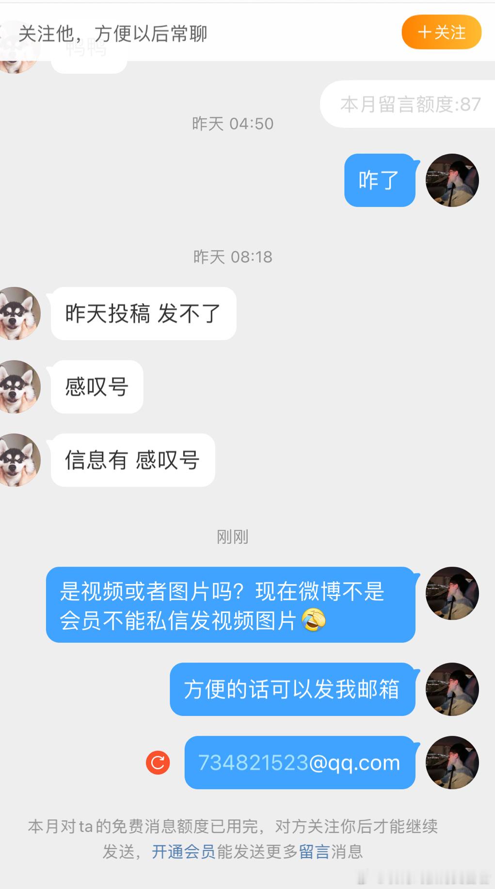 图一是我小号发一半说额度用完不给发了，要开通会员。图三是经常有网友发不了私信投稿