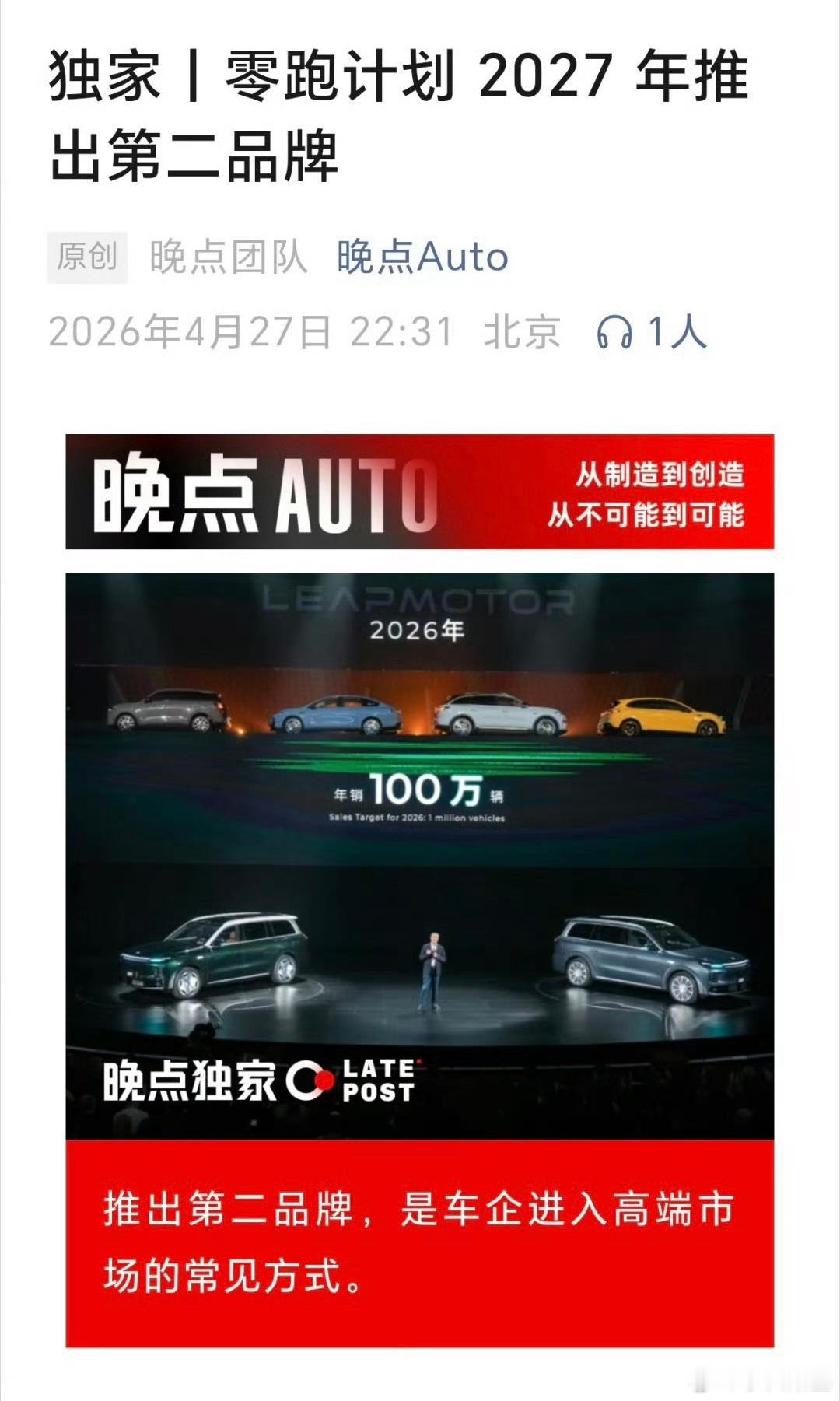 最近不少媒体都转载了零跑要推第二品牌的事，也有好些朋友问我是咋回事。我看了一圈，