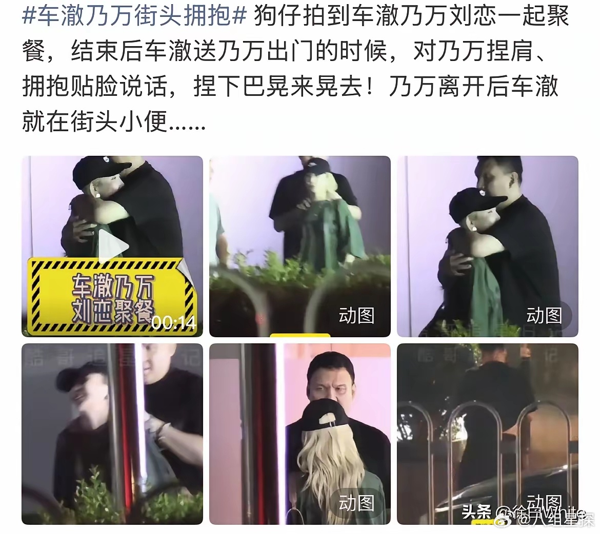 车澈乃万街头拥抱，已婚男士对女艺人，又是贴脸又是捏肩捏下巴……狗仔还拍到车澈在街