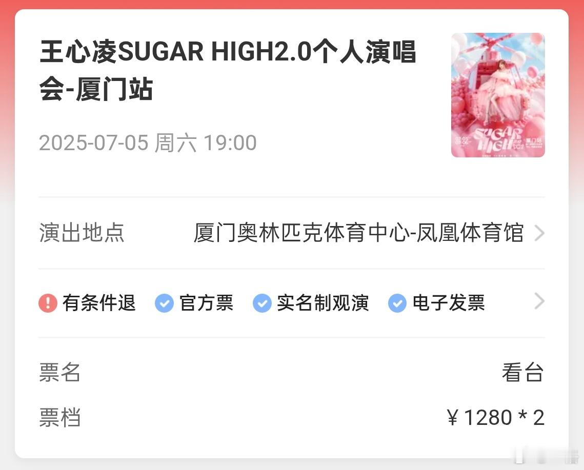 [泪]谁呀？要去看厦门王心凌演唱会！哦，原来是我呀～[酷] ​​​