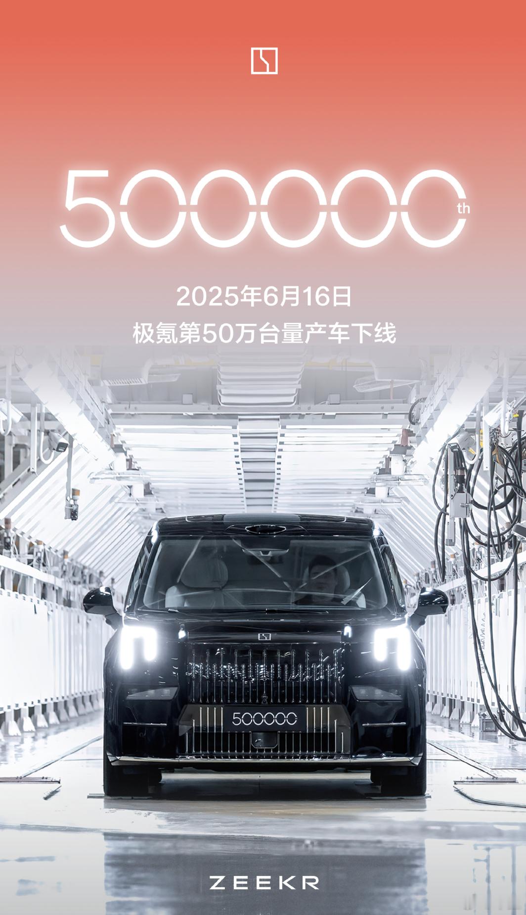 从2021年至今，极氪第50万台量产车下线。又一个里程碑纪念时刻！扯车事儿极氪 