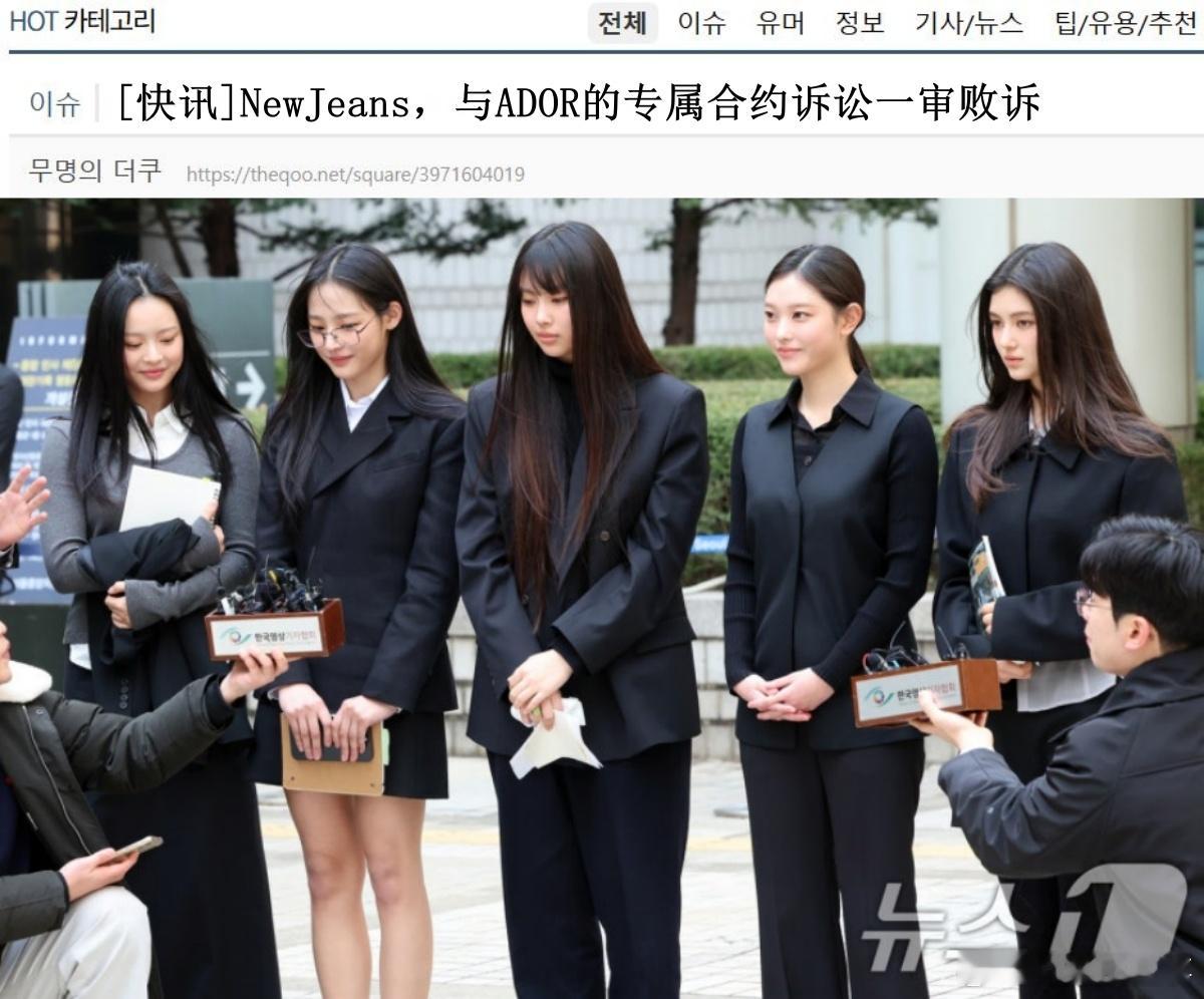 🔥韩网热帖评论翻译🔥NewJeans一审终审败诉NewJeans终审NewJ