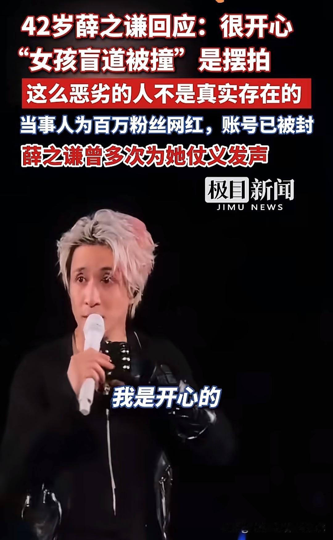 薛之谦在演唱会上说“很高兴这么恶劣的人不是真实存在的”，这句话像一束光，照进了被