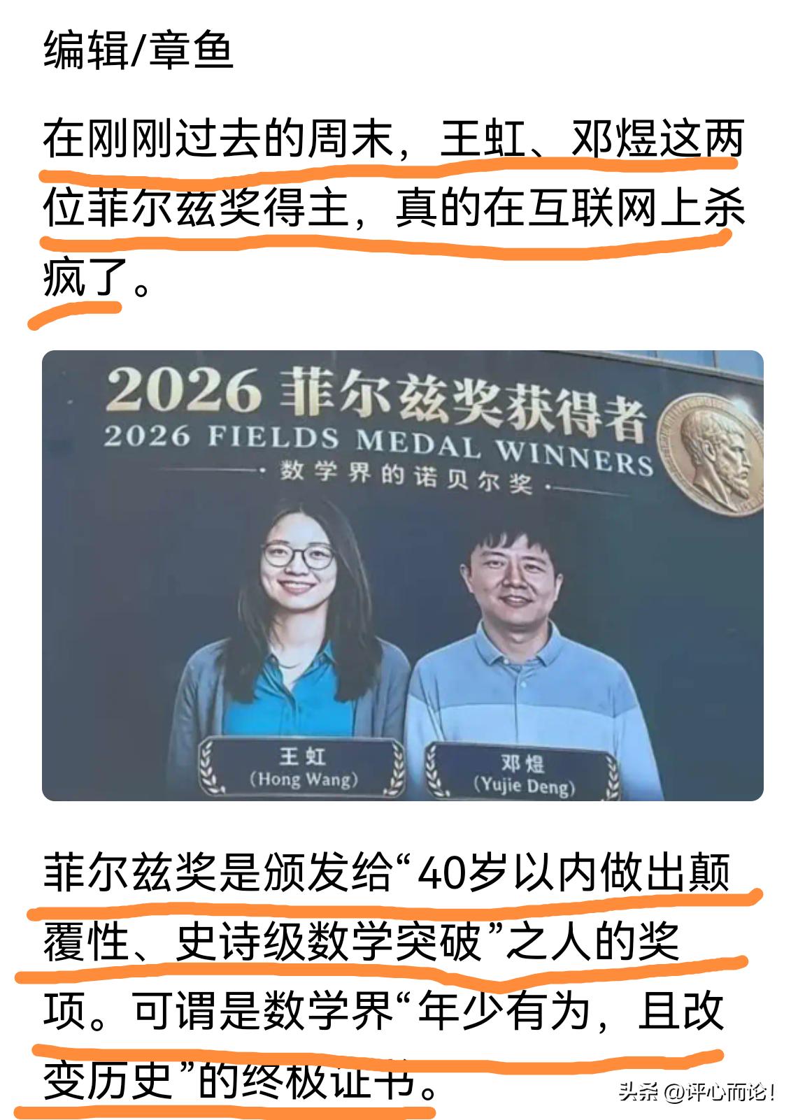 厉害｜菲尔兹奖得主王虹、邓煜，被半个世界“认亲”！从幼儿园、小学、中学、大学、机