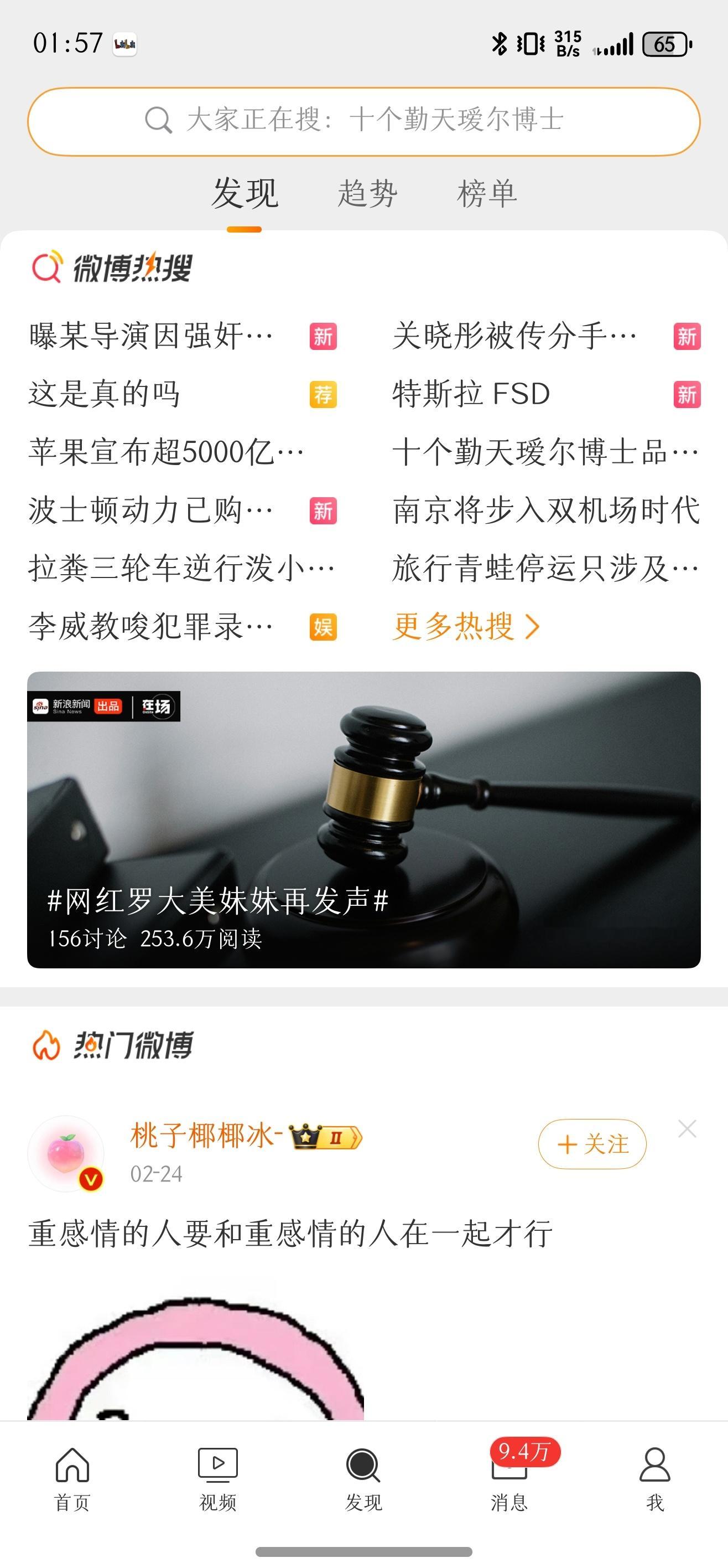 鸿蒙版微博还有一个bug，热搜页展示的话题跟不上时效，基本都是2天前的…但你从更