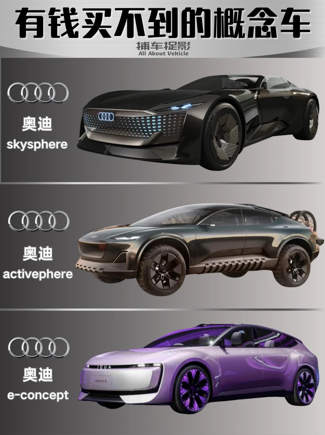有钱买不到系列｜各大品牌概念车