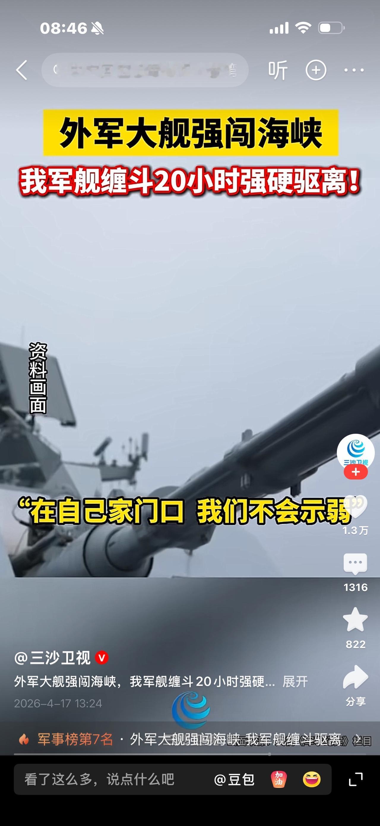 两个问题不明白：
1、循斗20小时什么概念？是不是取决于日本军舰啥时候离开台湾海