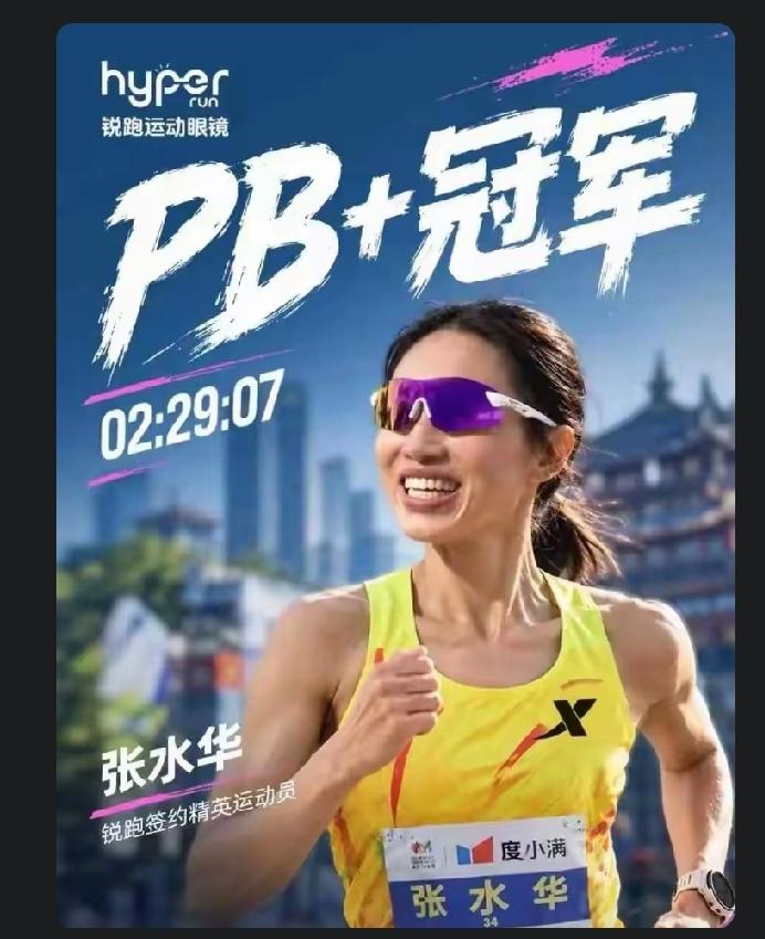 现在在中国马拉松圈内，只有一个未解之谜，那就是，不知道李美珍的号召力有没有张水华