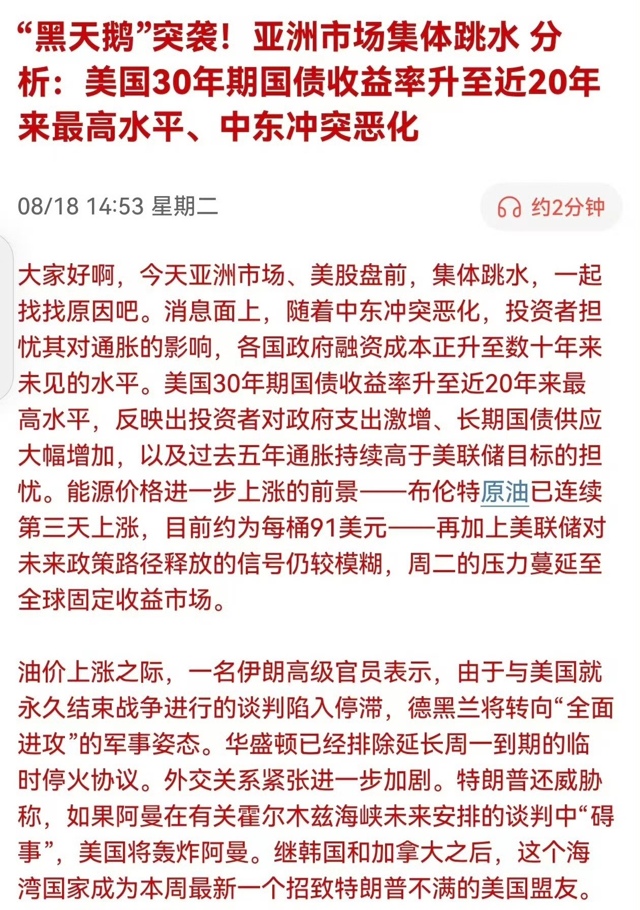 “黑天鹅”突袭！亚洲市场集体跳水分析：美国30年期国债收益率升至近20年来最高水