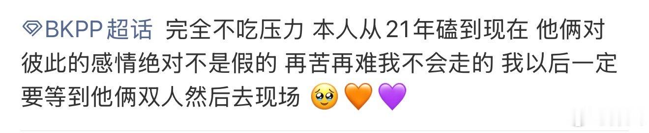 bkpp粉丝现状bkpp粉丝也不舒服了 bkpp粉丝现状，来看看BKPP彻底be