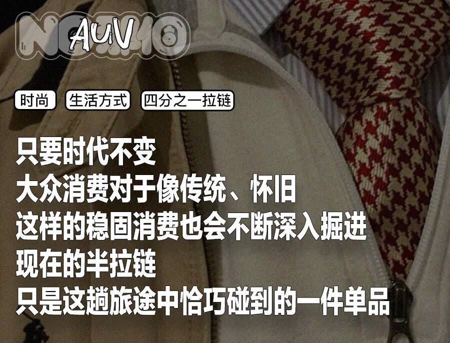 2025年的最后一件爆款，藏在你爸的衣柜里