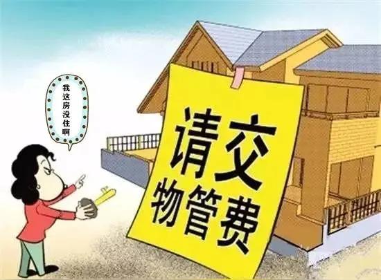 物业服务费该收多少呢？我觉得各省或各市应制定相应的收费标准。小区物业需依据小区户