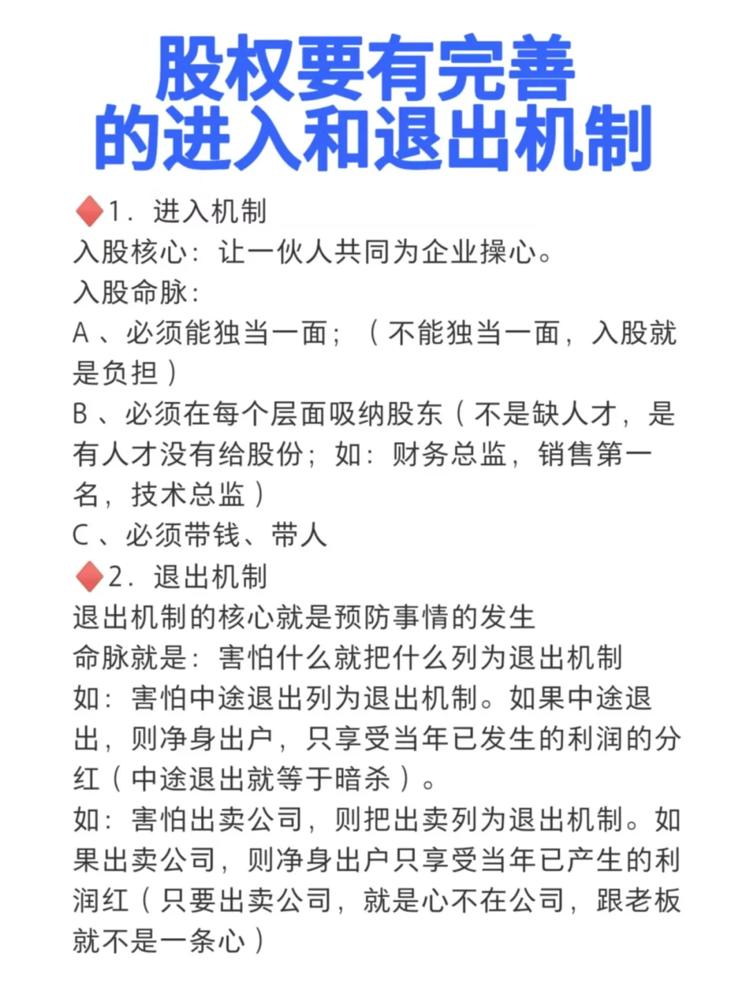 公司股权要有完善的进入和退出机制