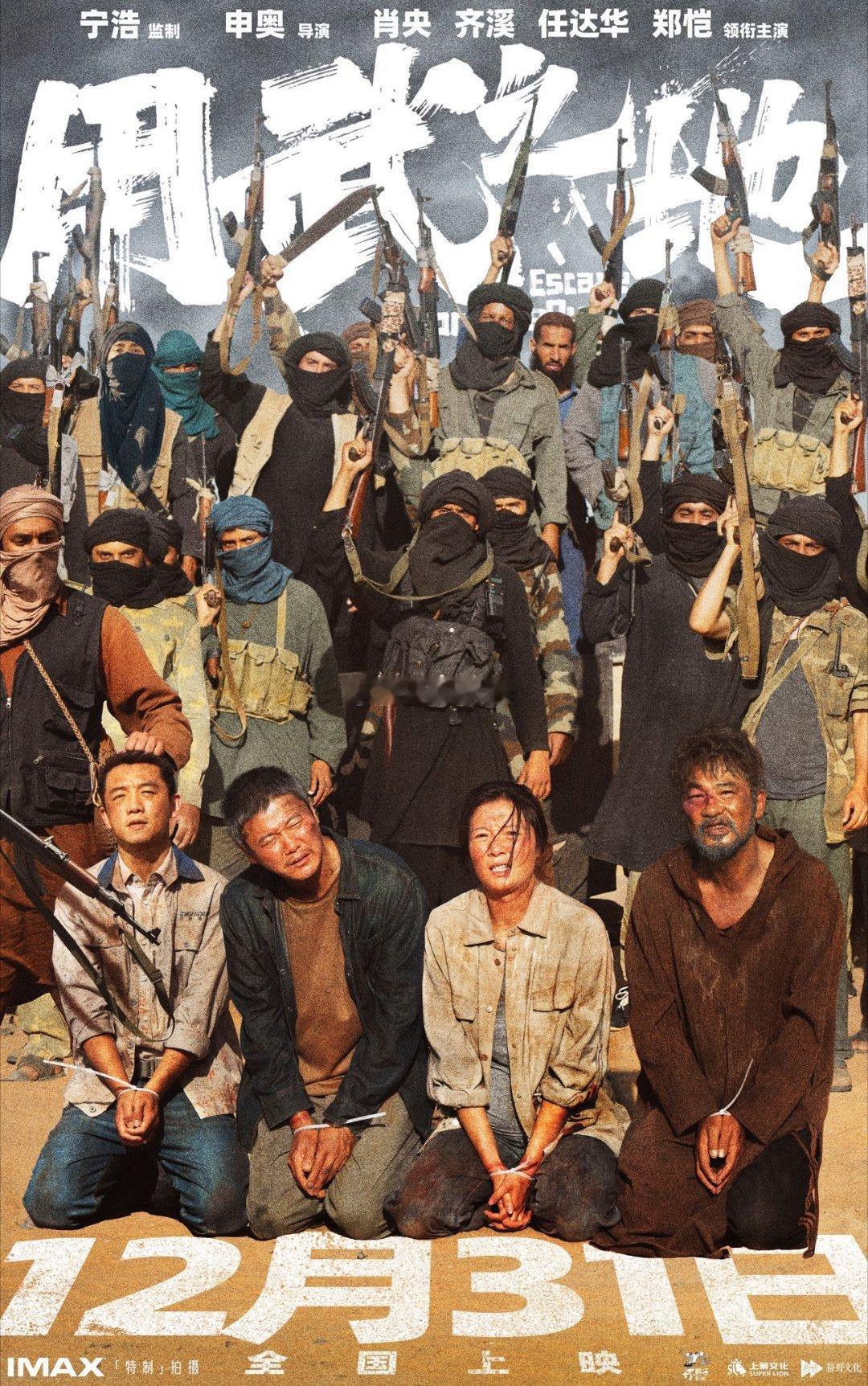 电影用武之地定档跨年用武之地一张海报两千万美金 这海报的窒息感绝了！人质缩着身子