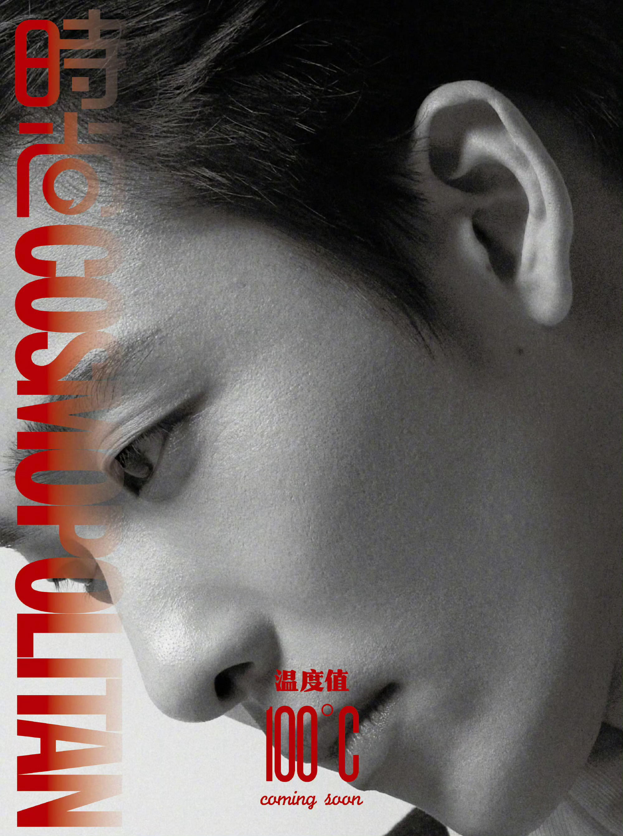 时尚 COSMO  短剧篇 COSMO Beauty Bible 封面邀请了申浩