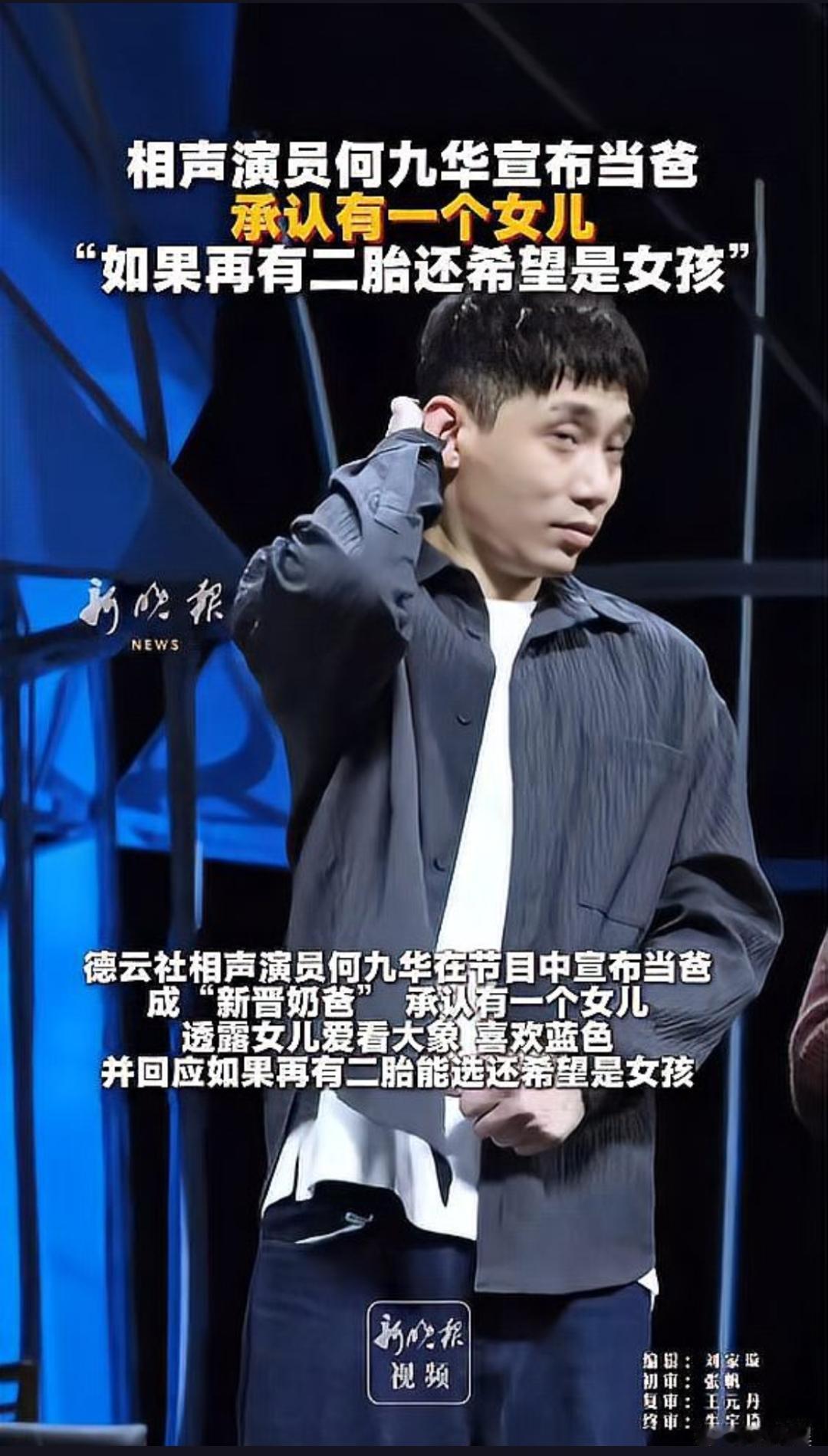 从“我没结婚”到“新晋奶爸”，德云社何九华的身份转变为何如此让人猝不及防？
5月