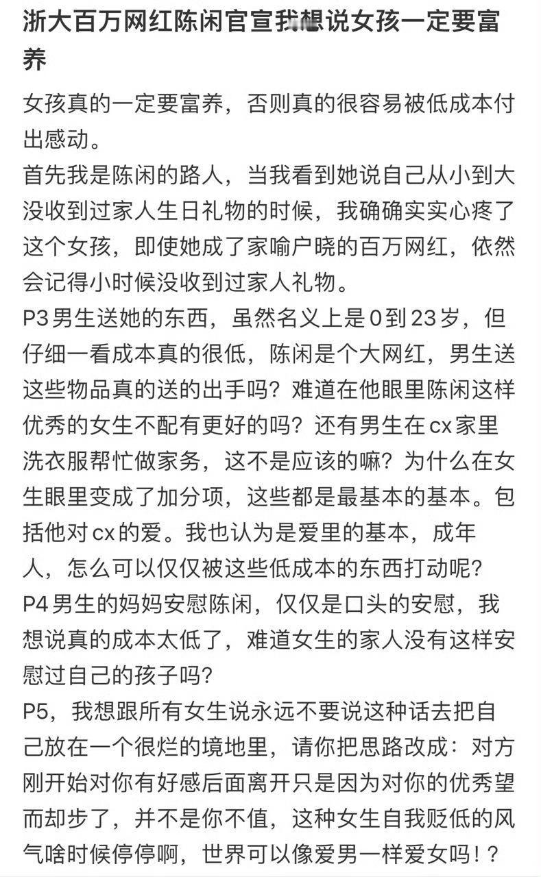 浙大毕业的网红陈娴官宣恋情 尊重且祝福呀 但还是希望满足成本不能过低... 