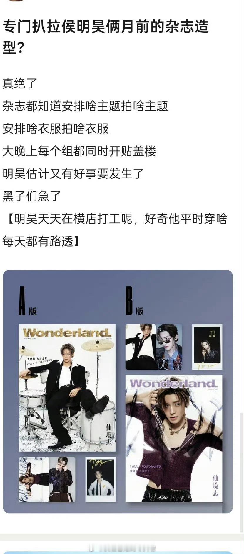 最近侯明昊拍广告，拍杂志，拍写真都被疯狂审判，网友是不是有点太敏感了？ 