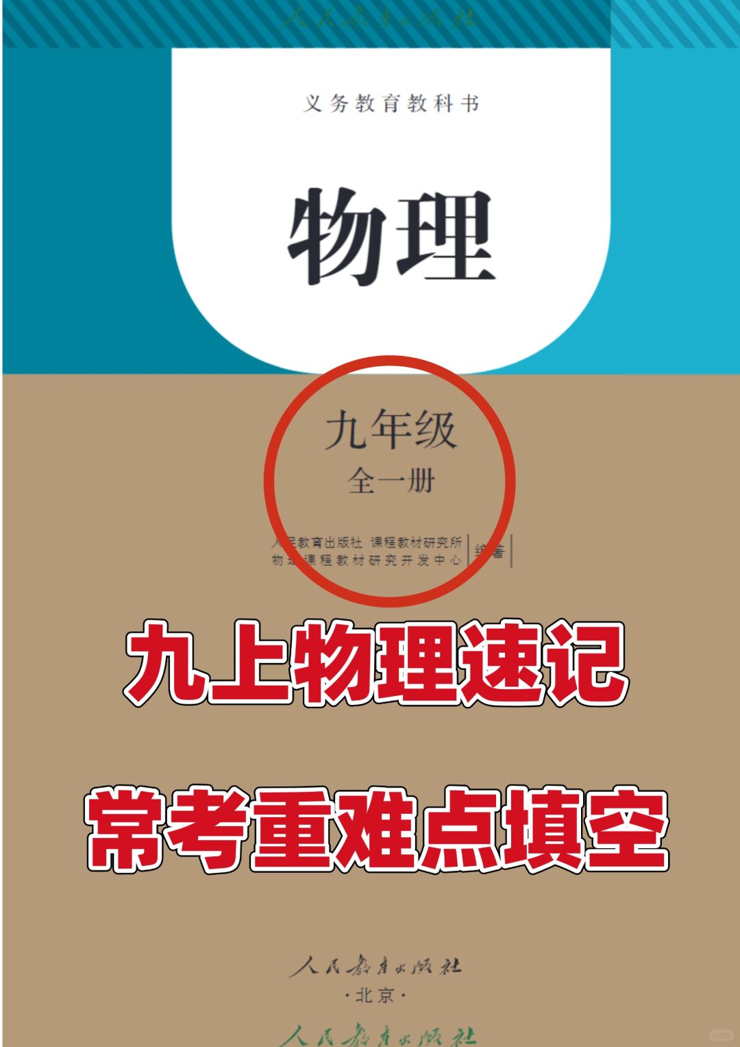 初三九年级上册物理知识重难点填空💯