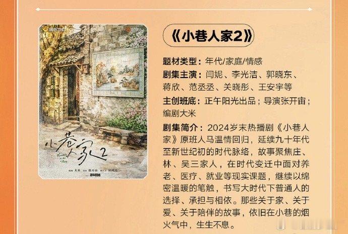 曝小巷人家2讲年轻组婚后的故事曝小巷人家2年轻组挑大梁 原班人马回归实锤！年轻组