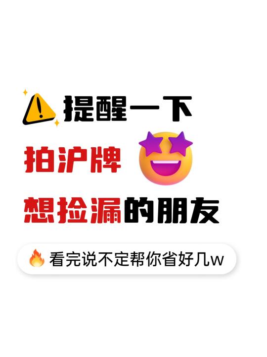 暴涨10000多上海公司沪牌还有机会捡漏吗⁉️