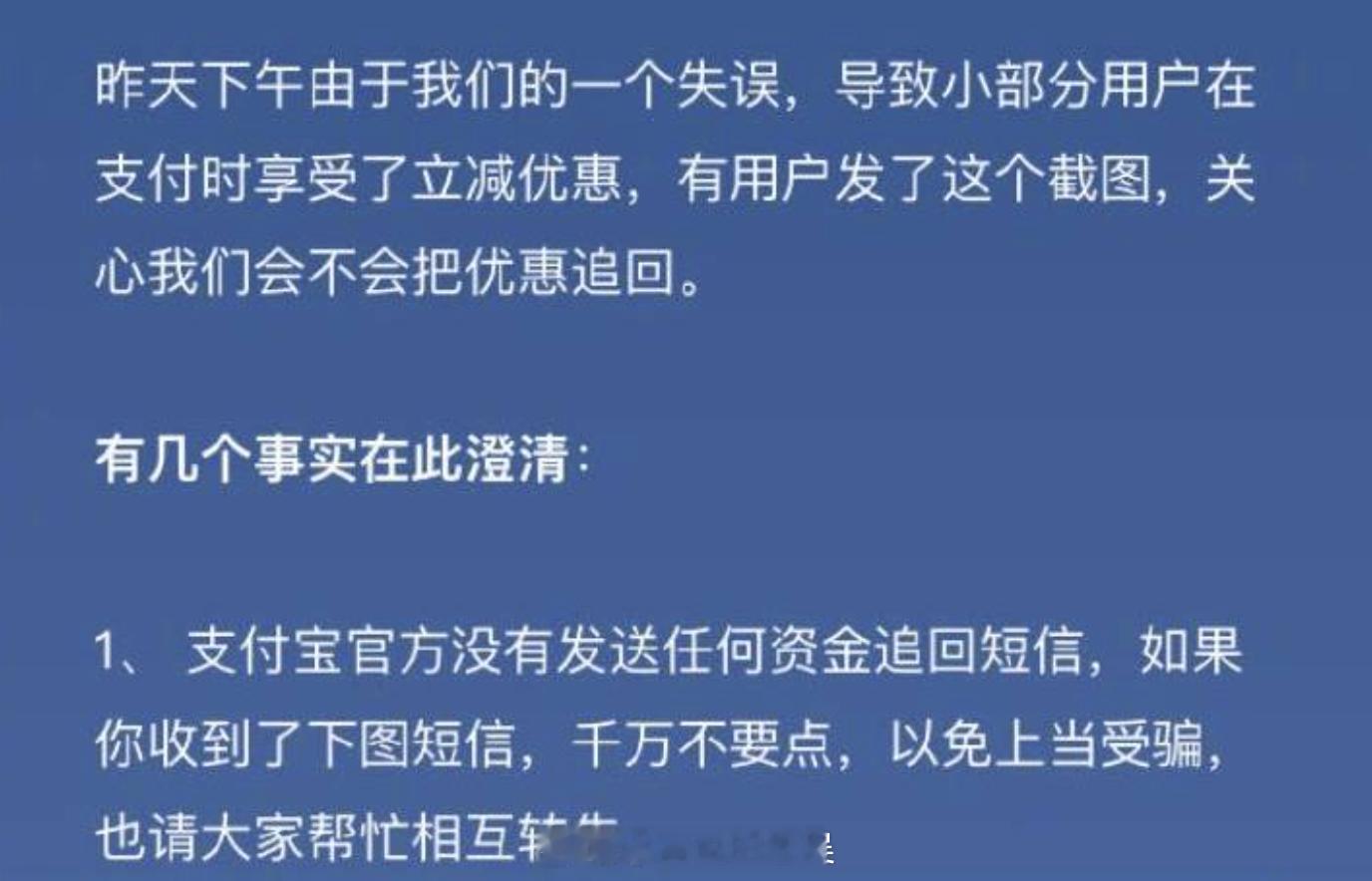 支付宝深夜回应打八折事故  感觉自己又错过了一个亿啊，虽然支付宝不会追回的做法我