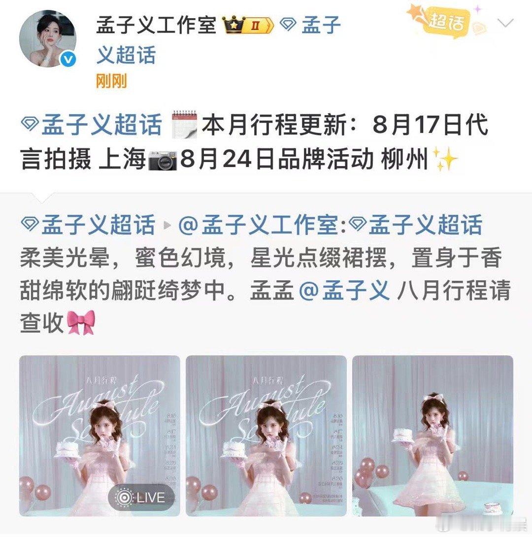 孟子义柳州活动孟子义八月新增柳州活动孟子义八月新增柳州活动，好耶好耶，[爱你][
