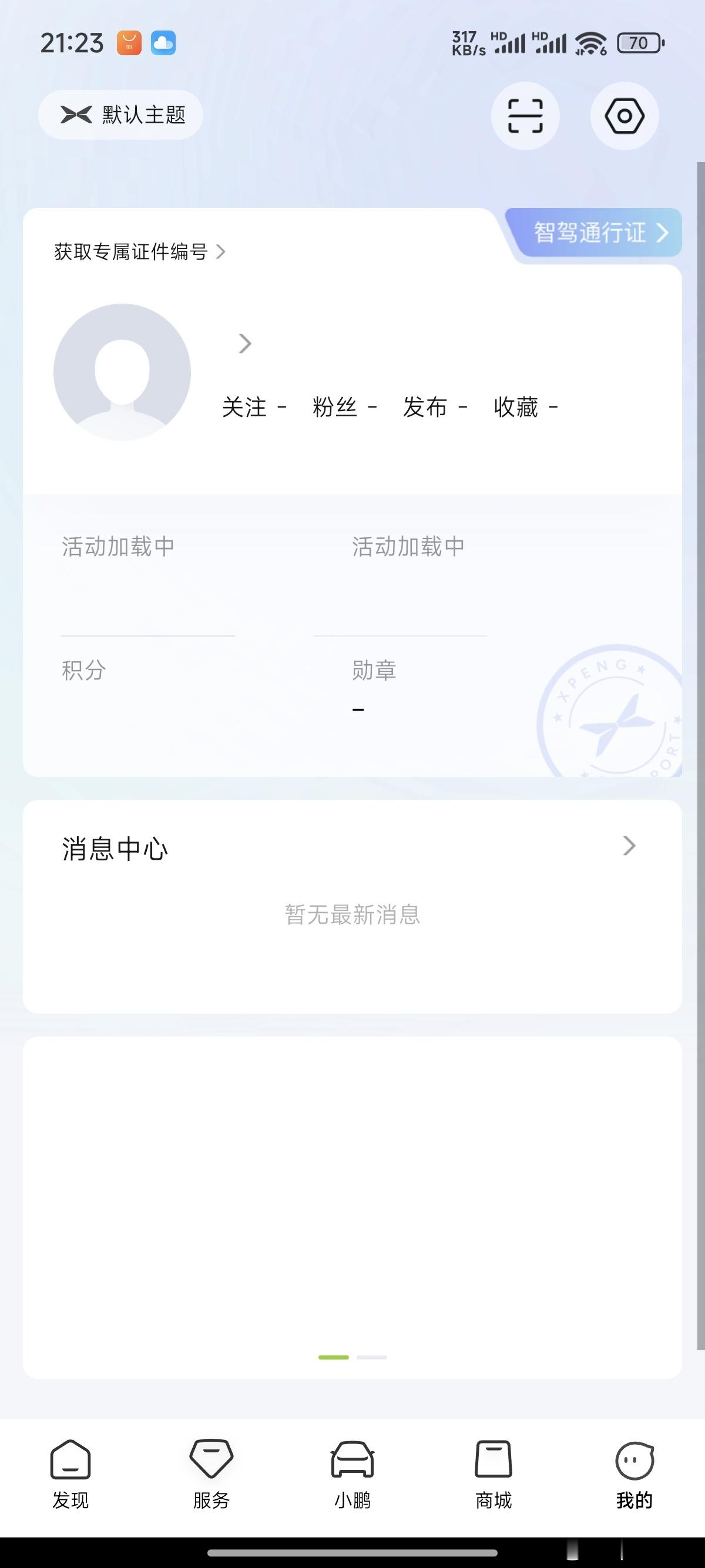 给我卡崩了，甚至不给我看[二哈]#小鹏p7+#  ​​​