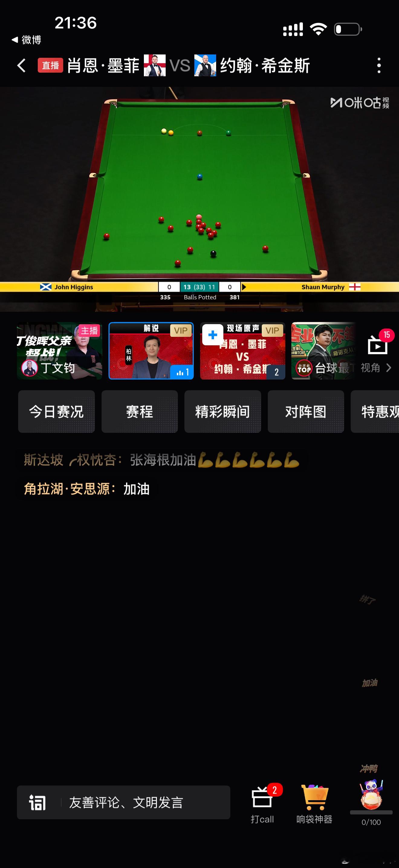 斯诺克世锦赛 23:00前墨菲+8 希金斯+6 继续纠缠23:00后墨菲-8 希